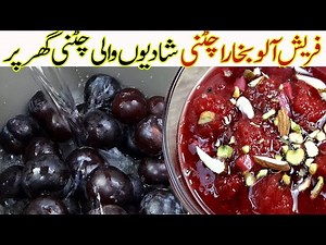Aloo Bukhara Chutney & Murabba Recipe I Aloo Bukharay Ki Chatni I Aloo Bukhara Chutney I Plum