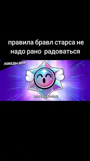 Так постоянно… #brawlstars #gameplay #бравлстарс #motivation #asthetic #bs