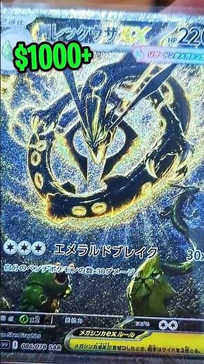 The New Rayquaza Pokemon Card is LEGENDARY