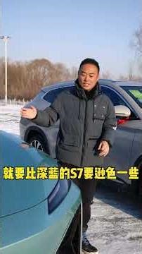预算15万，深蓝S7和宋plus dmi谁才是你心中的NO.1 #车主分享 #熱門 #automobile