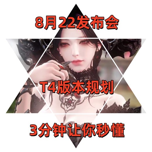 4月22日锁定腾讯游戏发布会之3分钟让你秒懂T4版本规划
