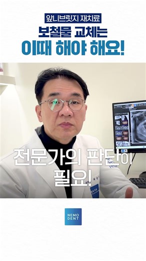 오래된 치아보철물, 교체시기 어떻게 아나요?