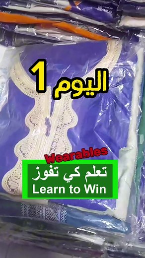 اليوم الأول من إطلاق ماركة Learn to Win Wearables #بناء_علامة_تجارية #بيع_الملابس #ماركة_ملابس #learn_to_win🔥💥 #learn_to_win_Online #learn_to_win