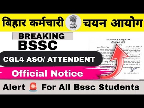 BSSC OFFICIAL NOTICE || BSSC CGL4 ASO, ATTENDENT || ALERT ⚠️ FOR ALL #BSSCCGL4