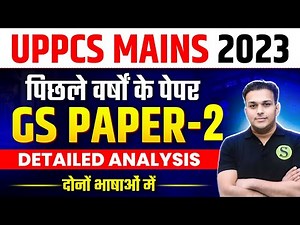 uppsc uppcs mains previous year question papers solved pyq answers year wise analysis gs2 2023 #52