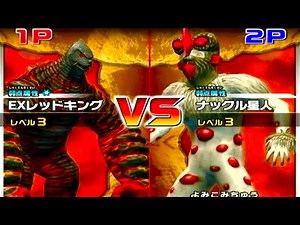 EXレッドキングvsナックル星人 EX Red King vs Alien Nackle 大怪獣バトルウルトラコロシアムDX ウルトラマン Ultraman