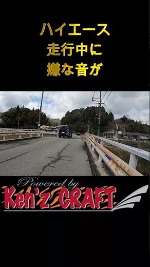 ハイエース 異音