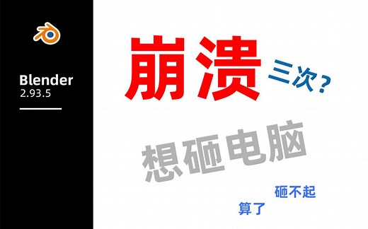 【Blender】渲染内存不足解决方法，新手看过来！