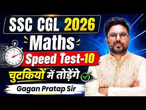 SSC CGL 2026 Maths Speed Test-10 | 15 Minute 25 Questions Challenge | Gagan Pratap Sir #ssc