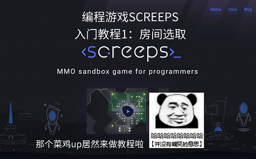 编程游戏Screeps入门级教程1:房间选取