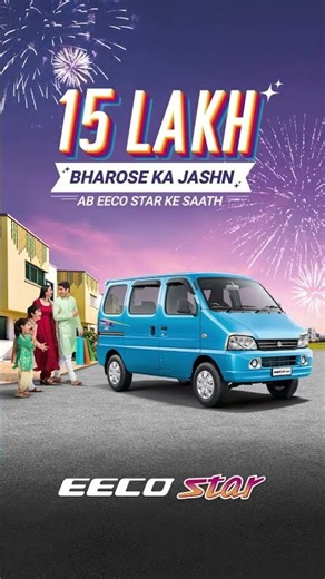 The Eeco Family Reaches 15 Lakh! 🎉 | Maruti Suzuki Eeco Star