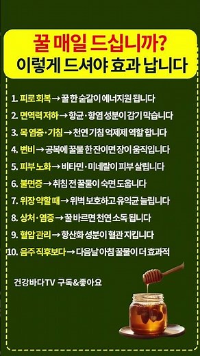꿀 매일 드십니까 이렇게 드셔야 효과 납니다 | 나이 들수록 꿀 효능 10가지