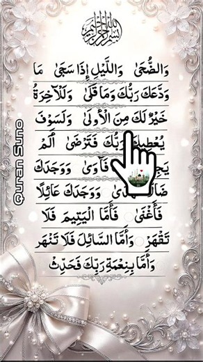 ✨ Surah Ad-Duhaa (سورة الضحى) 💚 | Beautiful Recitation | Egzon Ibrahimi 🎧 #adduha #egzonibrahimi