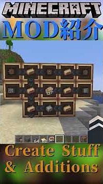 【Minecraft】『Create』の拡張MOD。3×3で掘れるドリルやジェットパックなどをついかする『Create Stuff & Additions』【MOD紹介】#shorts #ゆっくり紹介