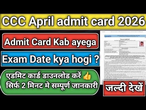 CCC April Admit Card 2026/CCC Exam April 2026/CCC Admit card download now #ccc