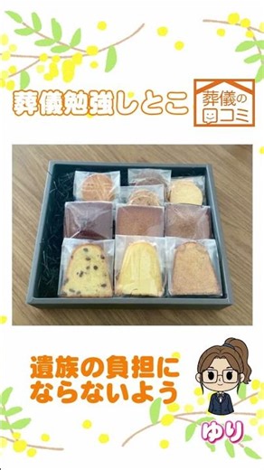 弔問はいつ行く？線香のタイミングは？｜葬儀勉強しとこ。葬儀の口コミ #葬儀#線香#NG#マナー#弔問 #手土産