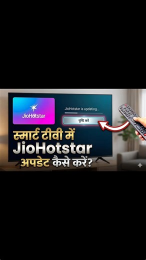 How To Update Jiohotstar In Smart Tv || Tv Me Jiohotstar Update Kaise Kare || Jiohotstar Update 2026