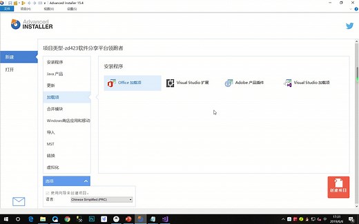 VSTO 部署 打包 使用 Advanced Installer