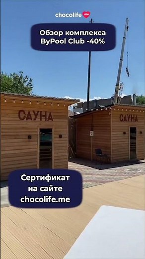 Бассейн ByPool Club – со скидкой 30% в г. Алматы