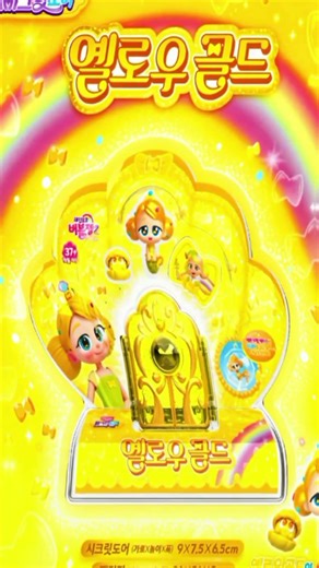Mainan Merchandise Princess Yellow Gold | Jedag Jedug Rainbow Bubblegem Season 2