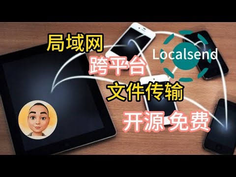 吊打微信文件传输助手，开源免费的局域网文件传输小软件-localsend