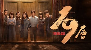 19層面對年獸來襲，魏哲鳴似乎看出了某種規則｜免費線上看｜陸劇｜LINE TV-精彩隨看