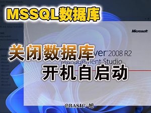 如何关闭mssqlserver