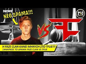 ΝΕΑ ΜΕΓΑΛΗ ΜΗΝΥΣΗ FAZE CLAN VS TFUE!!! 😱💲😱 - ΑΡΧΙΣΕ ΠΑΛΙ ΤΟ ΔΡΑΜΑ