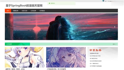 基于Springboot漫画网站【附源码 文档】