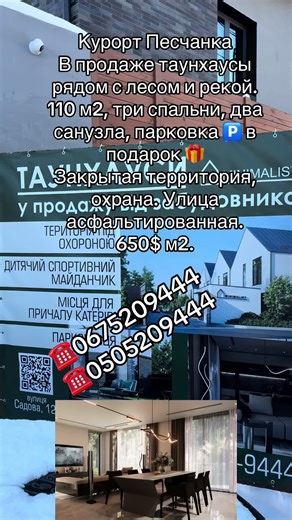 #продамтаунхаусднепр #продамтаунхауспесчанка #продамтаунхауссамарь #продамучастокпесчанка #продамучастокднепр