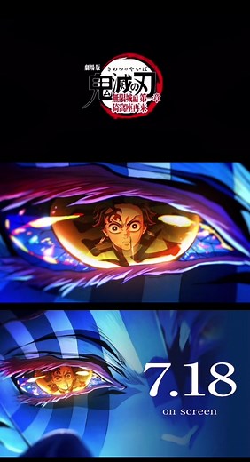 鬼滅の刃 無限城編 第一章 猗窩座再来 - 予告