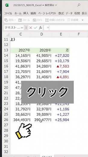 【Excel】テキストボックスに「＝」から入力すると・・・？ #shorts