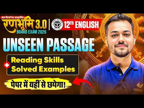 Class 12th English Grammar | Unseen Passage Reading Skills + Solved Examples | UP Board Exam 2026