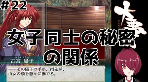 【エロゲ実況】令和に大悪司#22【Vtuber】