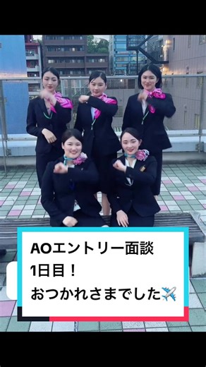 エアライン業界への第一歩：面談の様子