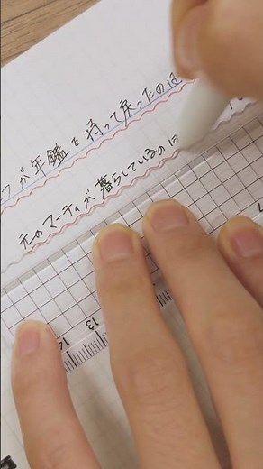 波線がきれいに引けるって、すばら。