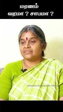 மரணத்தை பற்றிய இரகசியம்? | #spiritualawekening