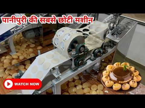 Panipuri Cutting Machine | पानीपुरी की मशीन | World's Smallest Panipuri Machine #trending#video