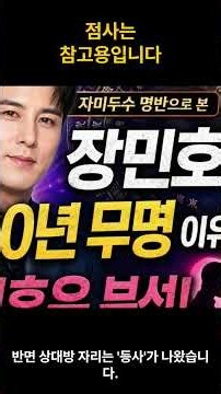 장민호, 육임 명반으로 본 현재 인연운과 결혼운
