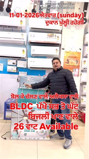 Parmarelectronicskotfatuhiofficial on Instagram: "BLDC ਪੱਖੇ ਸਭ ਤੋ ਘੱਟ ਬਿਜਲੀ ਖਾਣ ਵਾਲੇ 26 ਵਾਟ Available ਪਰਮਾਰ ਇਲੈਕਟ੍ਰਾਨਿਕਸ ਕੋਟ ਫਤੂਹੀ 8968306441 near police station, Kot Fatuhi , Pin code-144519 Wholesale prices and Easy EMI Options Available. TechWholesale EMIOptions Iphone mobile Ledtv bestdeals CCTVCamera TechStore AffordableElectronic EasyPayments QualityTech bestdeals BestDeals DigitalLife #shoplocal #electronic #Lg #samsung #Sony ifb Bosch Polytech Refrigerator washingmachine Hisense"