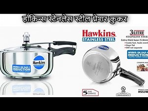 Hawkins Stainless Steel HSS3W 3 Ltr Induction Bottom Pressure Cooker Unboxing & review #Hawkins