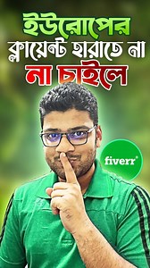 404K views · 4.5K reactions | Fiverr এ ইউরোপীয় ক্লায়েন্ট পেতে চাইলে এই সেটিং ঠিক করুন  | Learn With Ali Hossain | Facebook