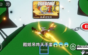 roblox slap battles 新手套DIVEBOMB获取方式/展示