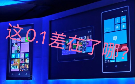 WP8和8.1，区别在哪里？