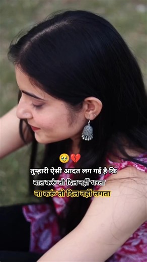 ,💔💔तुम्हारी ऐसी आदत लग गई है कि ।।sed line