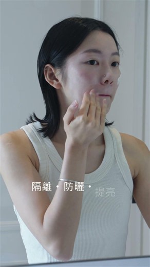 【 告別底妝暗沉，定義物理防曬新質感 】