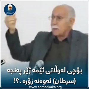 10K reactions · 4.7K shares | بۆچی له‌وڵاتی ئێمه‌ ژێر په‌نجه‌ (سرطان)...