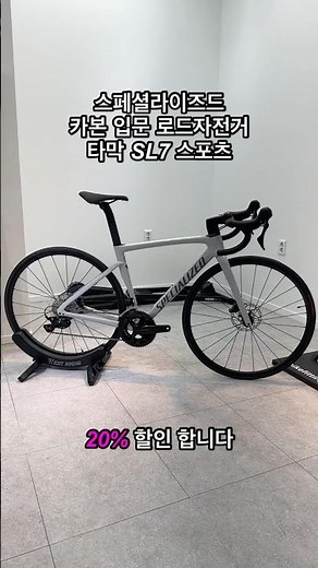카본 입문 로드자전거 스페셜라이즈드 타막sl7 스포츠 / Specialized Tarmac SL7 Sport