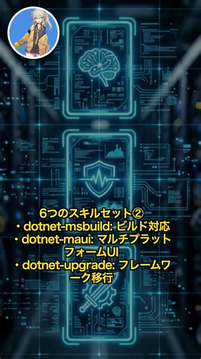 Microsoftが「.NET Skills」を公開！