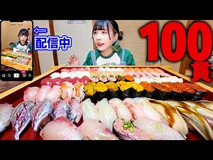 【大食い】生配信中に100貫大食い⁉️デカ盛り寿司の大食いチャレンジした結果【海老原まよい】